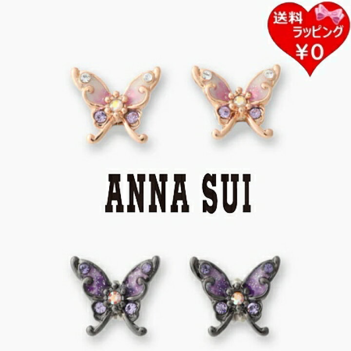 楽天市場】【無料ラッピング】 アナスイ ANNASUI ピアス 蝶モチーフ 