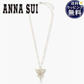 【送料無料】【ラッピング無料】アナスイ ANNASUI ネックレス ティアレ 蝶 モチーフ ホワイト ブランド 正規品 新品 ギフト プレゼント 人気 おすすめ 誕生日 記念日 クリスマス