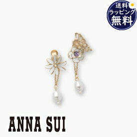 【送料無料】【ラッピング無料】アナスイ ANNASUI イヤリング ティアレ 蝶 薔薇 モチーフ ブランド 正規品 新品 ギフト プレゼント 人気 おすすめ 誕生日 記念日 クリスマス