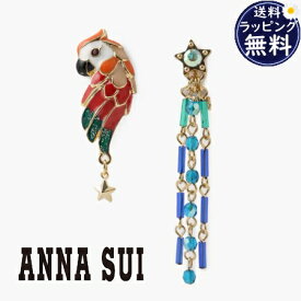 【送料無料】【ラッピング無料】アナスイ ANNASUI イヤリング オウムモチーフ ブランド 正規品 新品 ギフト プレゼント 人気 おすすめ 誕生日 記念日 クリスマス