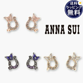 【無料ラッピング】 アナスイ ANNASUI イヤリング 馬蹄モチーフ ブランド 正規品 新品 ギフト プレゼント 人気 おすすめ 誕生日 記念日 クリスマス 送料無料