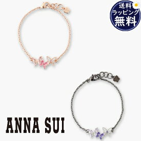 【送料無料】【ラッピング無料】アナスイ ANNASUI ブレスレット バタフライモチーフ ブランド 正規品 新品 ギフト プレゼント 人気 おすすめ 誕生日 記念日 クリスマス