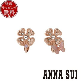 【無料ラッピング】 アナスイ ANNASUI アクセサリー クローバーモチーフ イヤリング ピンク ブランド 正規品 新品 ギフト プレゼント 人気 おすすめ 誕生日 記念日 クリスマス 送料無料