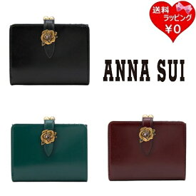 【無料ラッピング】 アナスイ ANNASUI 折財布 ブルボン 口金二つ折り財布 ブランド 正規品 新品 ギフト プレゼント 人気 おすすめ 誕生日 記念日 クリスマス 送料無料