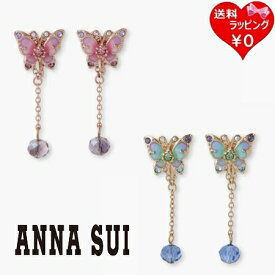 【送料無料】【ラッピング無料】アナスイ ANNASUI ピアス 蝶モチーフ 2way ブランド 正規品 新品 ギフト プレゼント 人気 おすすめ 誕生日 記念日 クリスマス