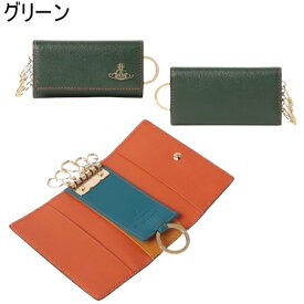 ◇【送料無料】【ラッピング無料】【あす楽】ヴィヴィアン ウエストウッド Vivienne Westwood カラーブロック キーケース ブランド 正規品 新品 ギフト プレゼント 人気 おすすめ 誕生日 記念日 クリスマス