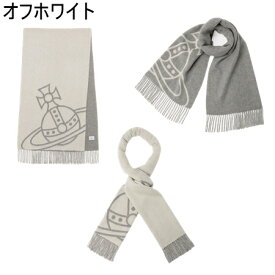 ◆【送料無料】【ラッピング無料】ヴィヴィアン ウエストウッド Vivienne Westwood マフラー ストール リバーシブル ウールマフラー ブランド 正規品 新品 ギフト プレゼント 人気 おすすめ 誕生日 記念日 クリスマス