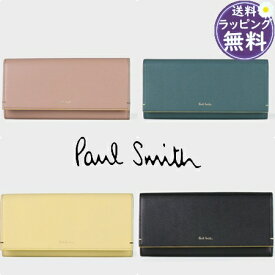 【送料無料】【ラッピング無料】ポールスミス Paul Smith 長財布 カラードエッジ ブランド 正規品 新品 ギフト プレゼント 人気 おすすめ 誕生日 記念日 クリスマス