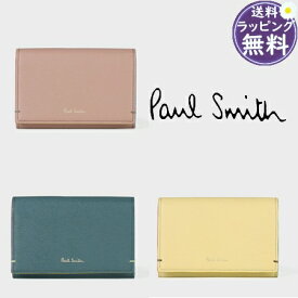 【送料無料】【ラッピング無料】ポールスミス Paul Smith 名刺入れ カードケース カラードエッジ ブランド 正規品 新品 ギフト プレゼント 人気 おすすめ 誕生日 記念日 クリスマス
