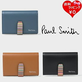 【送料無料】【ラッピング無料】ポールスミス Paul Smith カードケース シグネチャーストライプタブ 名刺入れ