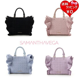 【送料無料】【ラッピング無料】サマンサベガ Samantha Vega ハンドバッグ ショルダーバッグ ツイードフリルハンドバッグ 小 2way ブランド 正規品 新品 ギフト プレゼント 人気 おすすめ 誕生日 記念日 クリスマス