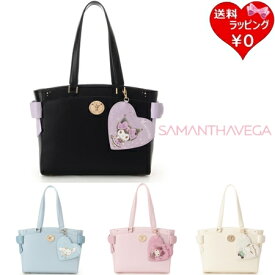 【無料ラッピング】 サマンサベガ Samantha Vega トートバッグ シナモロール クロミ ポチャッコマイメロディ A4対応 ブランド 正規品 新品 ギフト プレゼント 人気 おすすめ 誕生日 記念日 クリスマス 送料無料