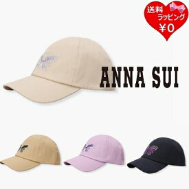 【送料無料】【ラッピング無料】アナスイ ANNASUI 帽子 キャップ バタフライ刺繍キャップ ブランド 正規品 新品 ギフト プレゼント 人気 おすすめ 誕生日 記念日 クリスマス