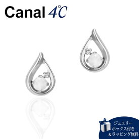 【即納】【無料ラッピング】 Canal 4℃ カナルヨンドシー K10 ホワイトゴールド ピアス レディース ブランド 正規品 新品 ギフト プレゼント 人気 おすすめ 誕生日 記念日 クリスマス 送料無料