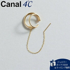 【送料無料】【ラッピング無料】カナルヨンドシー Canal 4℃ イヤーカフ【earjoy】K10 イエローゴールド イヤーカフ/片耳用 レディース ブランド 正規品 新品 ギフト プレゼント 人気 おすすめ 誕生日 記念日 クリスマス