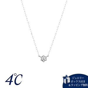ヨンドシー 4℃ 【一粒ダイヤモンド】 K18ホワイトゴールド ネックレス ダイヤモンド