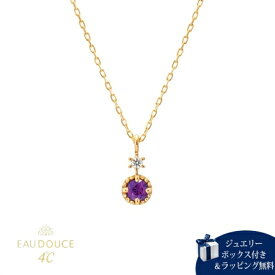 【送料無料】【ラッピング無料】ヨンドシー 4℃ EAU DOUCE4℃【2月誕生石】K10 イエローゴールド ネックレス ダイヤモンド/アメシスト レディース ブランド 正規品 新品 ギフト プレゼント 人気 おすすめ 誕生日 記念日 クリスマス