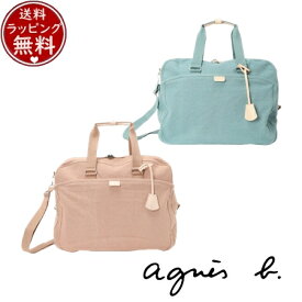 【送料無料】【ラッピング無料】アニエスベー agnes b バッグ ボストンバッグ トラベルシリーズ ブランド 正規品 新品 ギフト プレゼント 人気 おすすめ 誕生日 記念日 クリスマス