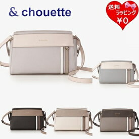 【無料ラッピング】 サマンサタバサ アンドシュエット &chouette ショルダーバッグ スポーティーライン シンプル カジュアル ブランド 正規品 新品 ギフト プレゼント 人気 おすすめ 誕生日 記念日 クリスマス 送料無料