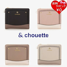 【送料無料】【ラッピング無料】サマンサタバサ アンドシュエット &chouette 折財布 バイカラー折財布 ブランド 正規品 新品 ギフト プレゼント 人気 おすすめ 誕生日 記念日 クリスマス