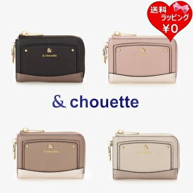 【送料無料】【ラッピング無料】サマンサタバサ アンドシュエット &chouette キーケース コインケース マルチケース バイカラー ブランド 正規品 新品 ギフト プレゼント 人気 おすすめ 誕生日 記念日 クリスマス