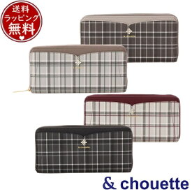 【送料無料】【ラッピング無料】サマンサタバサ アンドシュエット &chouette 財布 長財布 オリジナルチェック ビジュー付き長財布 ブランド 正規品 新品 ギフト プレゼント 人気 おすすめ 誕生日 記念日 クリスマス