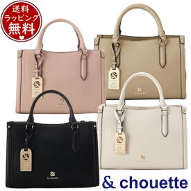 【送料無料】【ラッピング無料】サマンサタバサ アンドシュエット &chouette バッグ ハンドバッグ デザインステッチ シンプルハンドバッグ ブランド 正規品 新品 ギフト プレゼント 人気 おすすめ 誕生日 記念日 クリスマス