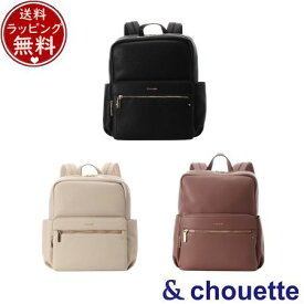 【送料無料】【ラッピング無料】サマンサタバサ アンドシュエット &chouette シンプルスクエア リュック PC対応 ブランド 正規品 新品 ギフト プレゼント 人気 おすすめ 誕生日 記念日 クリスマス