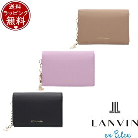 【送料無料】【ラッピング無料】ランバン オン ブルー LANVIN en Bleu カードケース ルナ 名刺入れ ブランド 正規品 新品 ギフト プレゼント 人気 おすすめ 誕生日 記念日 クリスマス
