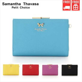 サマンサタバサ SamanthaThavasaPetitChoice 折財布 プチカラーコレクション