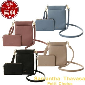 【SALE】【送料無料】【ラッピング無料】サマンサタバサプチチョイス Samantha Thavasa Petit Choice ウォレットショルダー バッグ ショルダーバッグ マルチケース付きスマホショルダー レディース ブランド 正規品 新品 ギフト プレゼント 人気 おすすめ