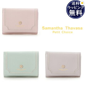 【送料無料】【ラッピング無料】サマンサタバサプチチョイス Samantha Thavasa Petit Choice 折財布 三つ折り財布 センタービジュー ブランド 正規品 新品 ギフト プレゼント 人気 おすすめ 誕生日 記念日 クリスマス
