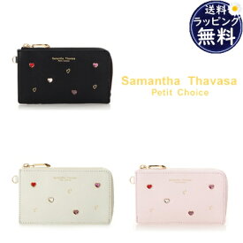 【送料無料】【ラッピング無料】サマンサタバサプチチョイス Samantha Thavasa Petit Choice パスケース カードケース ハートストーン フラグメントケース ミニ財布 ブランド 正規品 新品 ギフト プレゼント 人気 おすすめ 誕生日 記念日 クリスマス