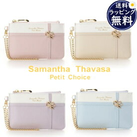【送料無料】【ラッピング無料】サマンサタバサプチチョイス Samantha Thavasa Petit Choice パスケース カードケース リボンラッピング マルチケース ミニ財布 ブランド 正規品 新品 ギフト プレゼント 人気 おすすめ 誕生日 記念日 クリスマス