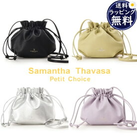 【SALE】サマンサタバサプチチョイス Samantha Thavasa Petit Choice ショルダーバッグ レザーシンプル巾着バッグ 軽量 2way 送料無料 ラッピング無料