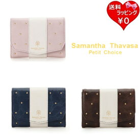 【送料無料】【ラッピング無料】サマンサタバサプチチョイス Samantha Thavasa Petit Choice マルチケース カードケース パスケース バイカラープルアップレザー ブランド 正規品 新品 ギフト プレゼント 人気 おすすめ 誕生日 記念日 クリスマス