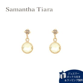 【SALE】【送料無料】【ラッピング無料】サマンサティアラ Samantha Tiara ピアス 8月 誕生石 ペリドット K10 YG 日本製 レディース ブランド 正規品 新品 ギフト プレゼント 人気 おすすめ