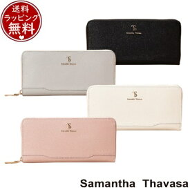 【送料無料】【ラッピング無料】サマンサタバサ Samantha Thavasa 財布 シンプルラメ 長財布 ブランド 正規品 新品 ギフト プレゼント 人気 おすすめ 誕生日 記念日 クリスマス