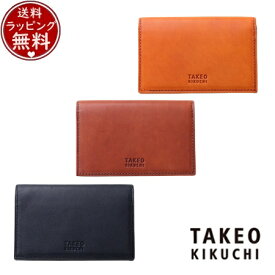 【送料無料】【ラッピング無料】タケオ キクチ TAKEO KIKUCHI カードケース ヘリテージ 名刺入れ ブランド 正規品 新品 ギフト プレゼント 人気 おすすめ 誕生日 記念日 クリスマス