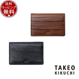 【送料無料】【ラッピング無料】タケオ キクチ TAKEO KIKUCHI カードケース ハーベイ 名刺入れ ブランド 正規品 新品 ギフト プレゼント 人気 おすすめ 誕生日 記念日 クリスマス