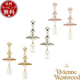 【送料無料】【ラッピング無料】ヴィヴィアン ウエストウッド Vivienne Westwood ピアス PEARL ドロップピアス ブランド 正規品 新品 ギフト プレゼント 人気 おすすめ 誕生日 記念日 クリスマス