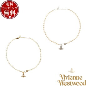 【送料無料】【ラッピング無料】ヴィヴィアン ウエストウッド Vivienne Westwood LUCRECE PEARL ネックレス ブランド 正規品 新品 ギフト プレゼント 人気 おすすめ 誕生日 クリスマス