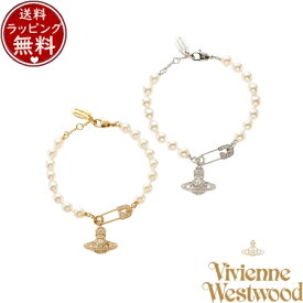 【送料無料】【ラッピング無料】ヴィヴィアン ウエストウッド Vivienne Westwood LUCRECE PEARL ブレスレット ブランド 正規品 新品 ギフト プレゼント 人気 おすすめ 誕生日 クリスマス