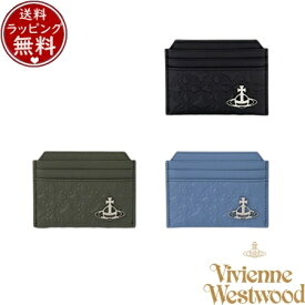 【送料無料】【ラッピング無料】ヴィヴィアン ウエストウッド Vivienne Westwood 名刺入れ EMBOSSED NAPPA カードケース ブランド 正規品 新品 ギフト プレゼント 人気 おすすめ 誕生日 記念日 クリスマス
