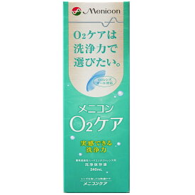 メニコン　オーツーケア240ml　（メニコンO2ケア） ハード コンタクト 洗浄液