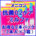 メニコン 抗菌オーツーケアミルファ120ml 9本パック（O2ケア）レンズケース付き【特別限定品】 ランキングお取り寄せ