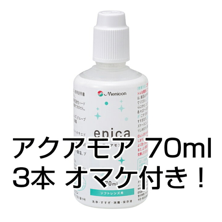 楽天市場】【送料無料】メニコン エピカアクアモア310ml 3本パック×3 