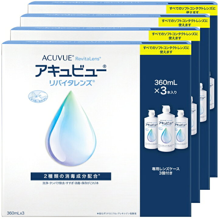 楽天市場】アキュビュー リバイタレンズ 360ml×12本 (3本パック4箱 