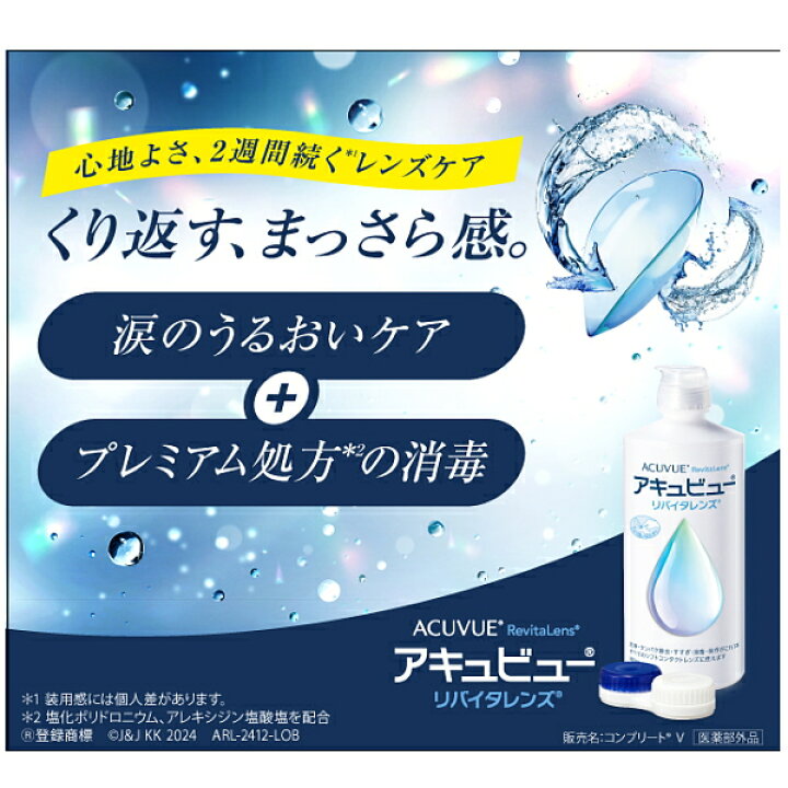 楽天市場】アキュビュー リバイタレンズ 360ml×12本 (3本パック4箱 