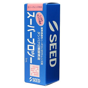 シード スーパープロツー 5ml ハードレンズ用 液体酵素液